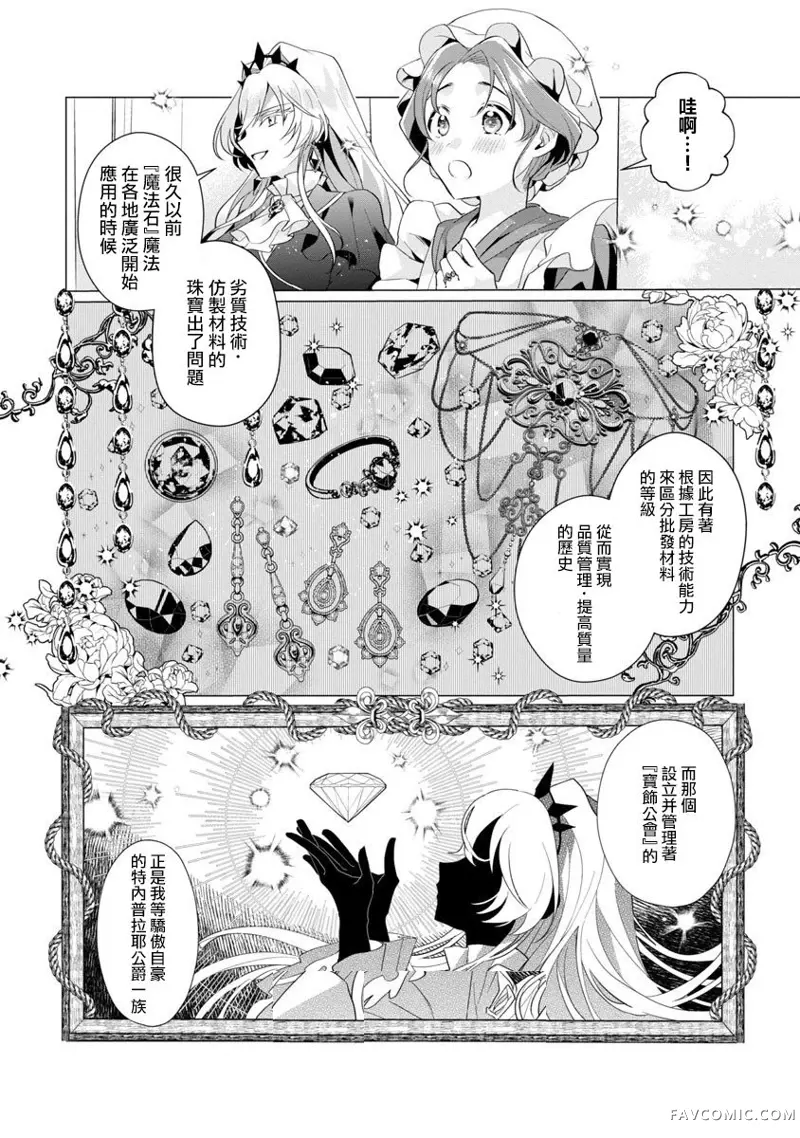 极限OL想要服侍反派千金大小姐第01話P31