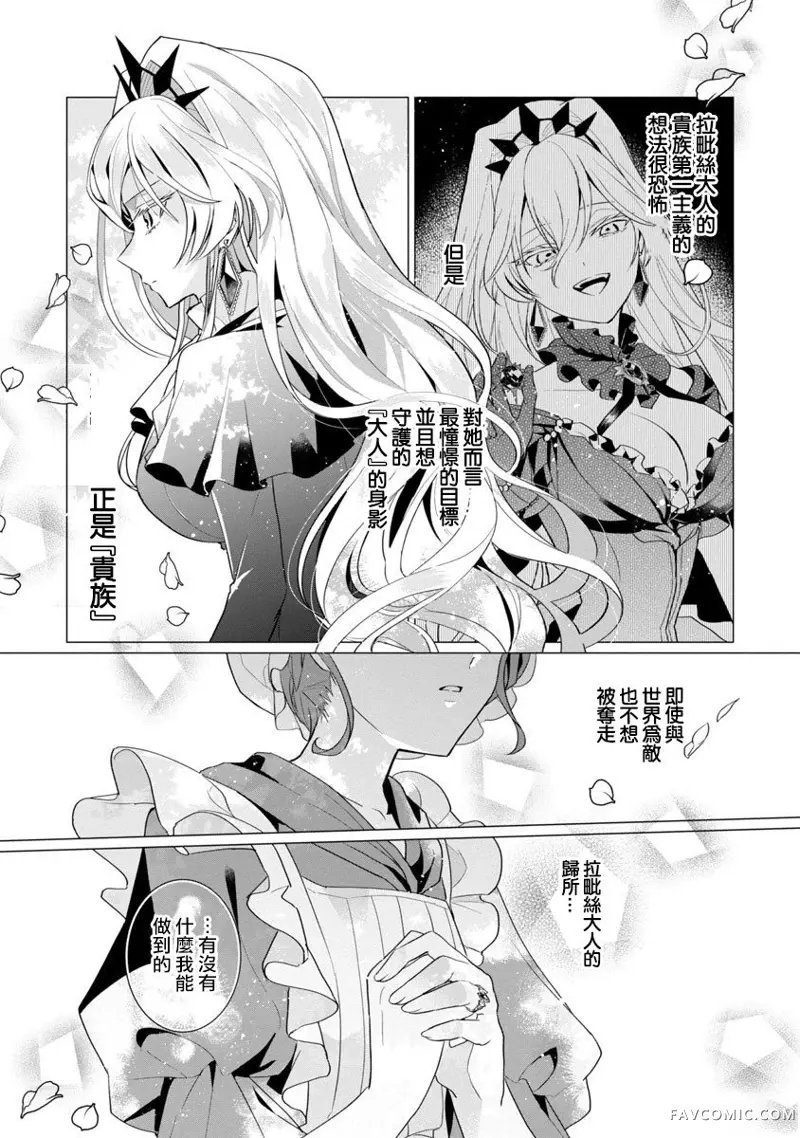 极限OL想要服侍反派千金大小姐第01話P33