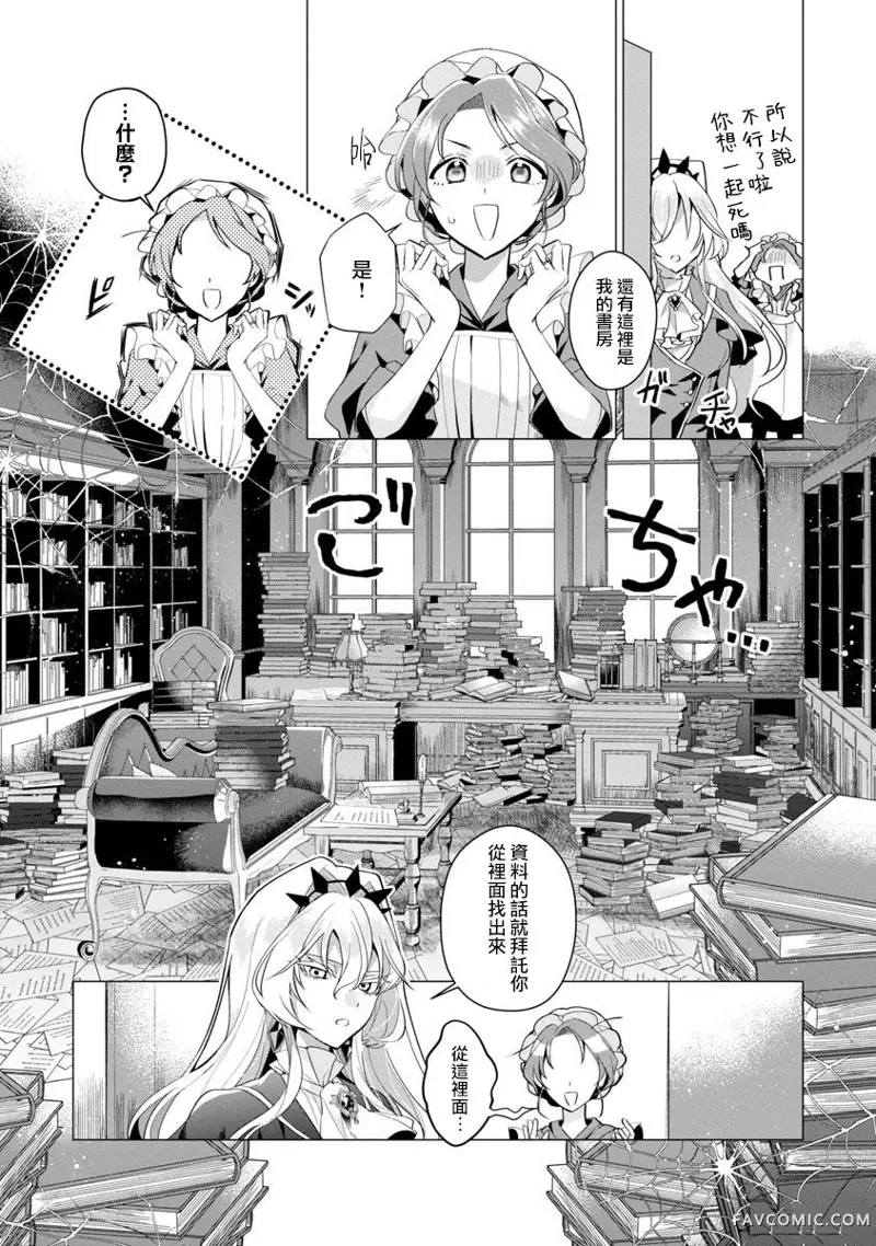 极限OL想要服侍反派千金大小姐第01話P34