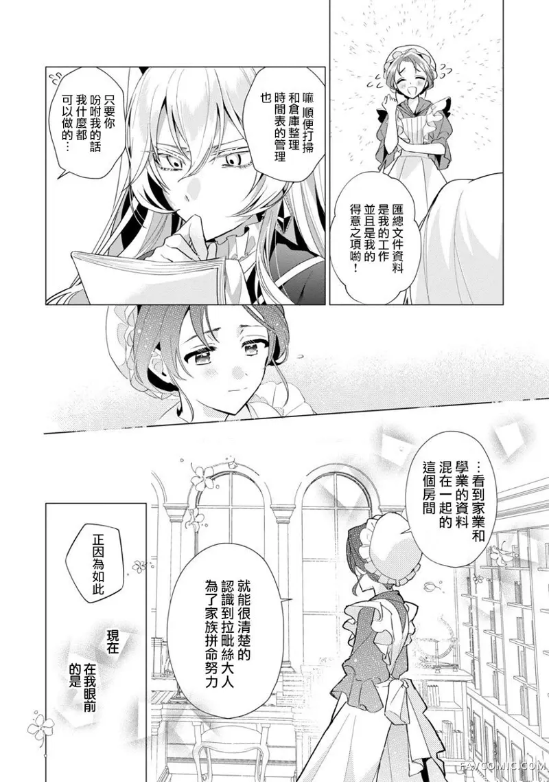 极限OL想要服侍反派千金大小姐第01話P39