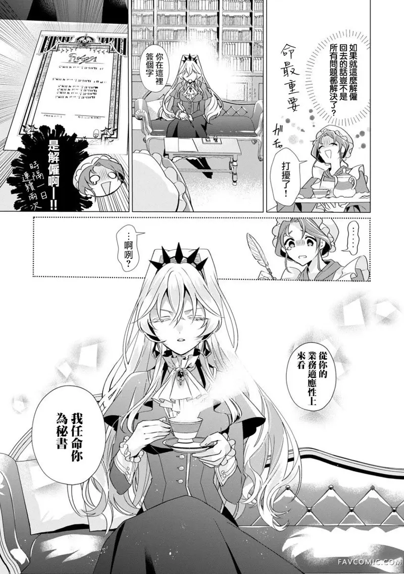 极限OL想要服侍反派千金大小姐第01話P42