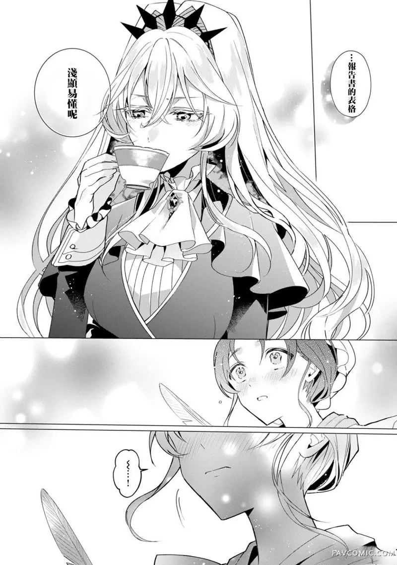 极限OL想要服侍反派千金大小姐第01話P43