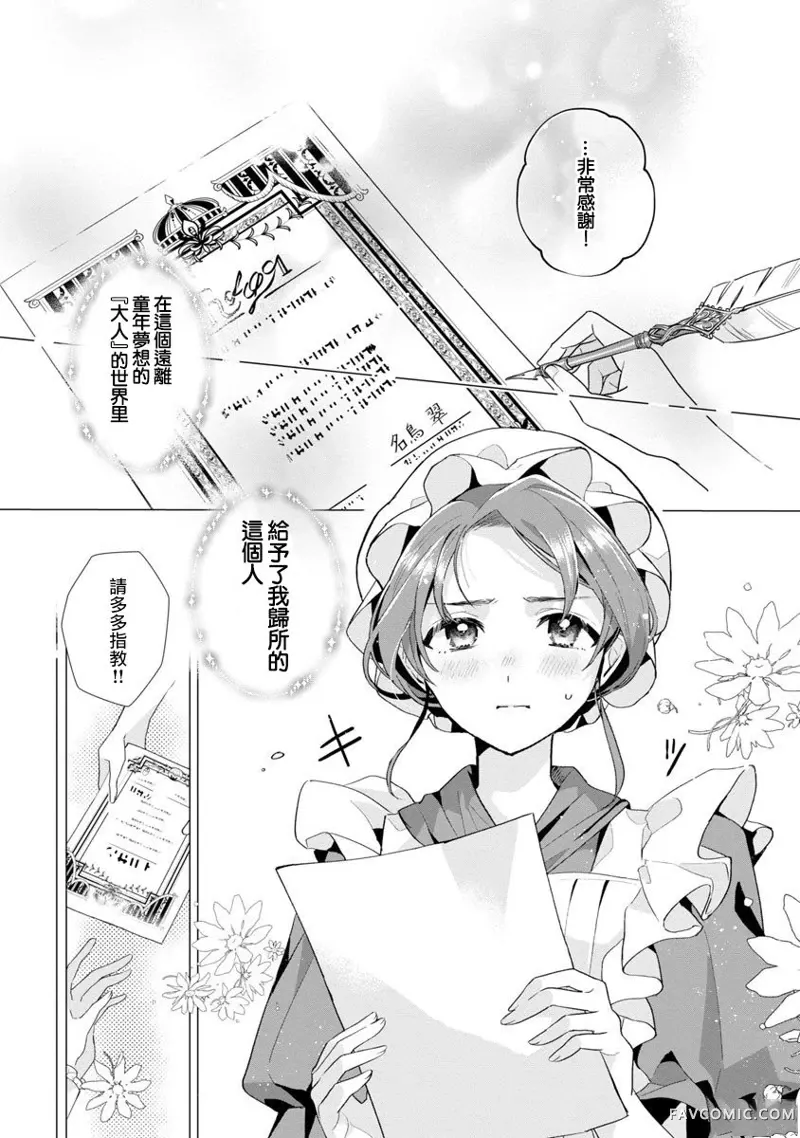 极限OL想要服侍反派千金大小姐第01話P44