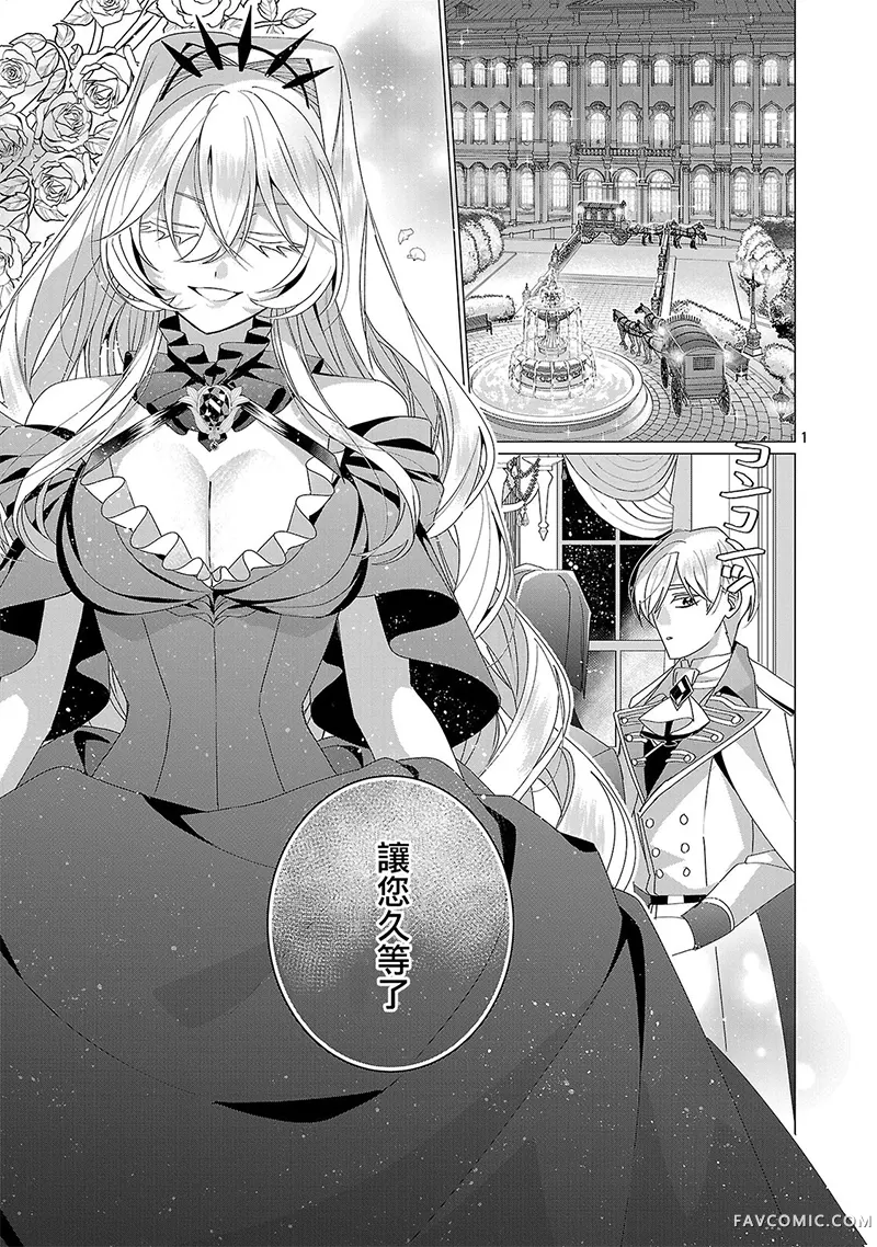 极限OL想要服侍反派千金大小姐第36話P2