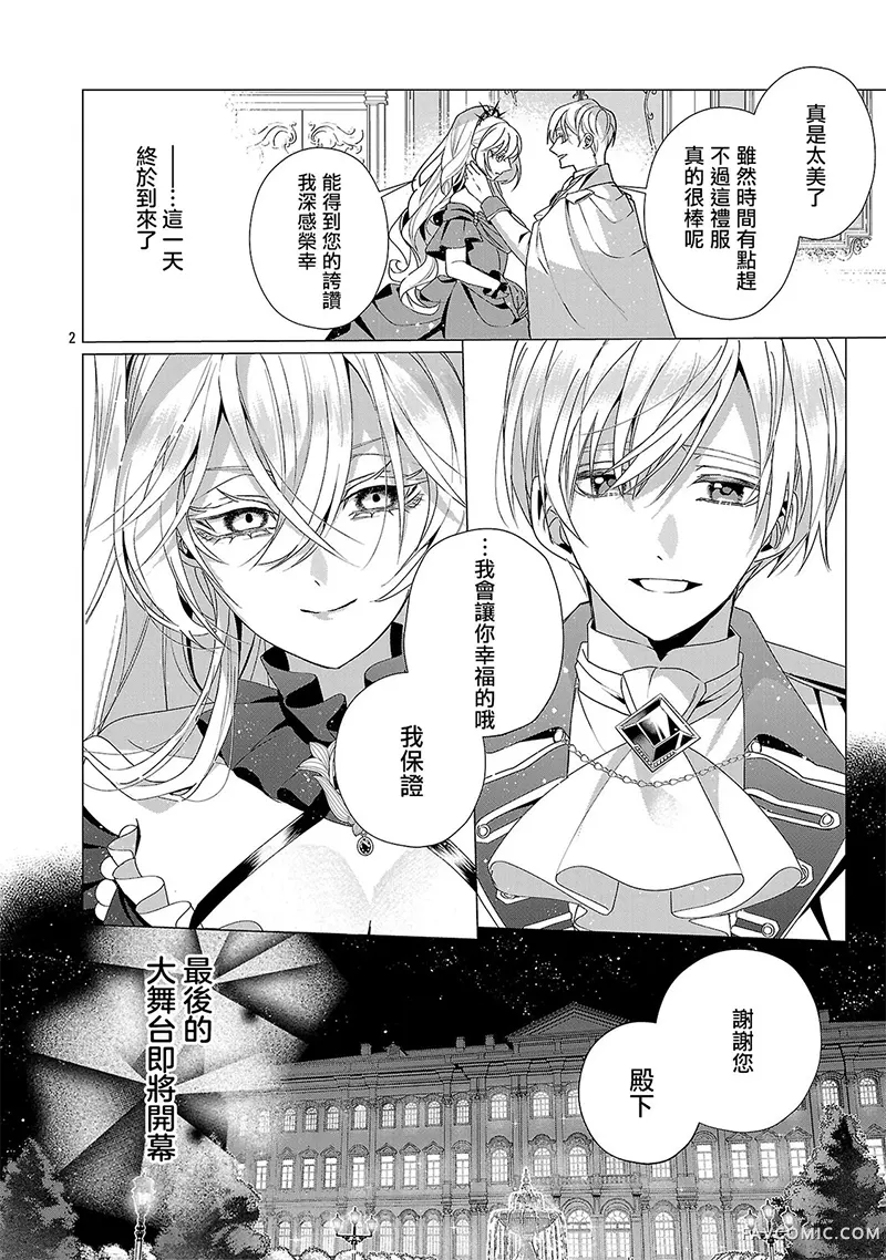 极限OL想要服侍反派千金大小姐第36話P3