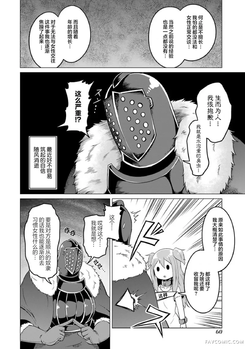 我家奴隶太活泼！第03话P10