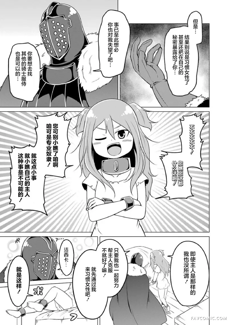 我家奴隶太活泼！第03话P11