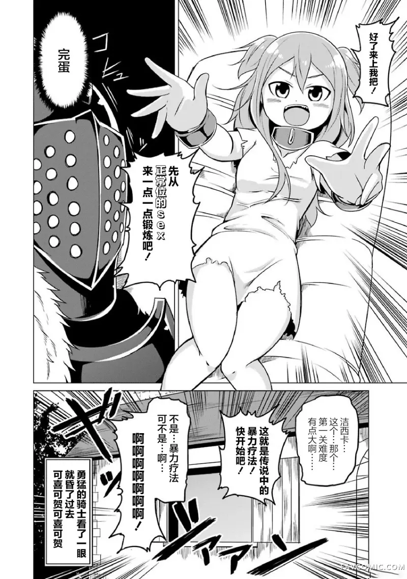 我家奴隶太活泼！第03话P12