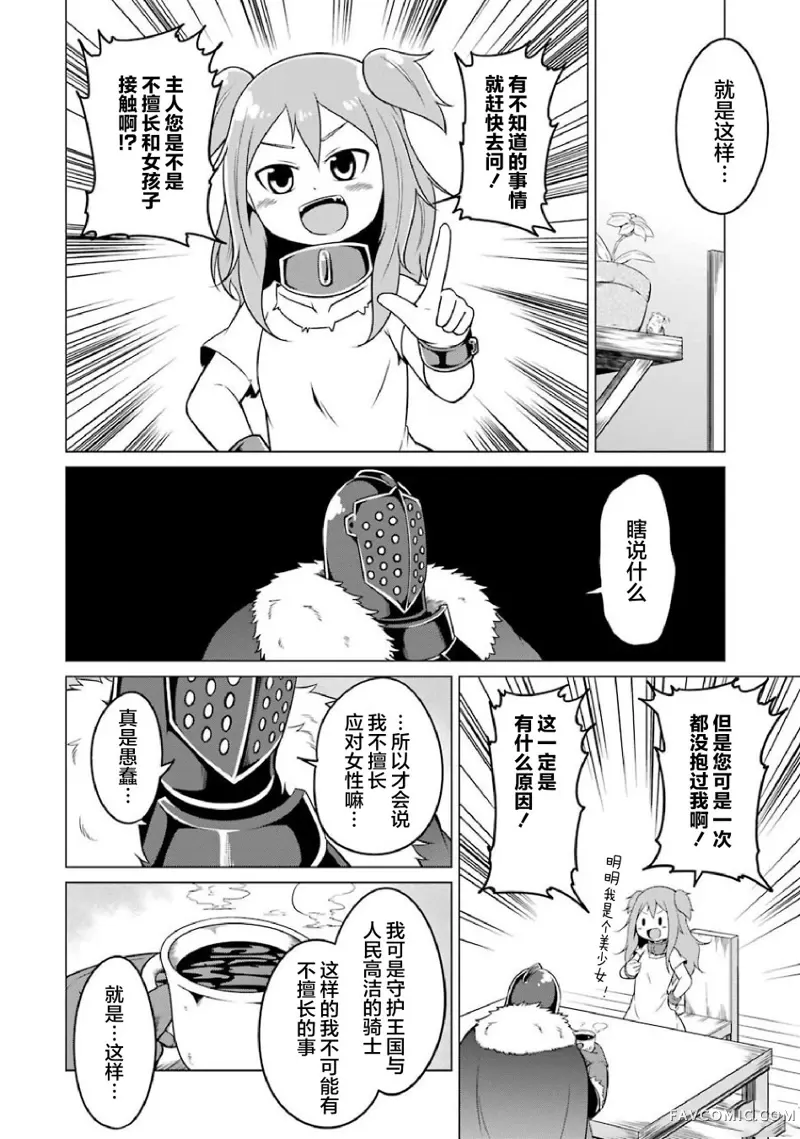 我家奴隶太活泼！第03话P4