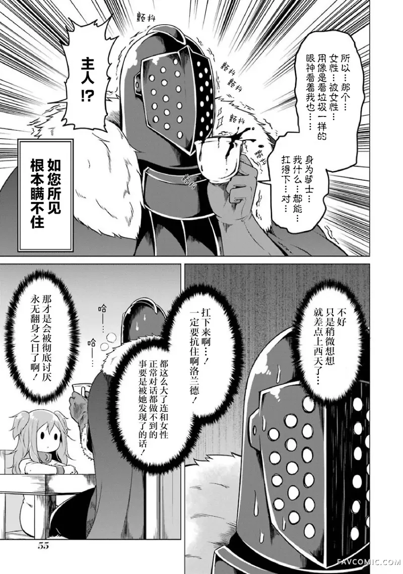 我家奴隶太活泼！第03话P5