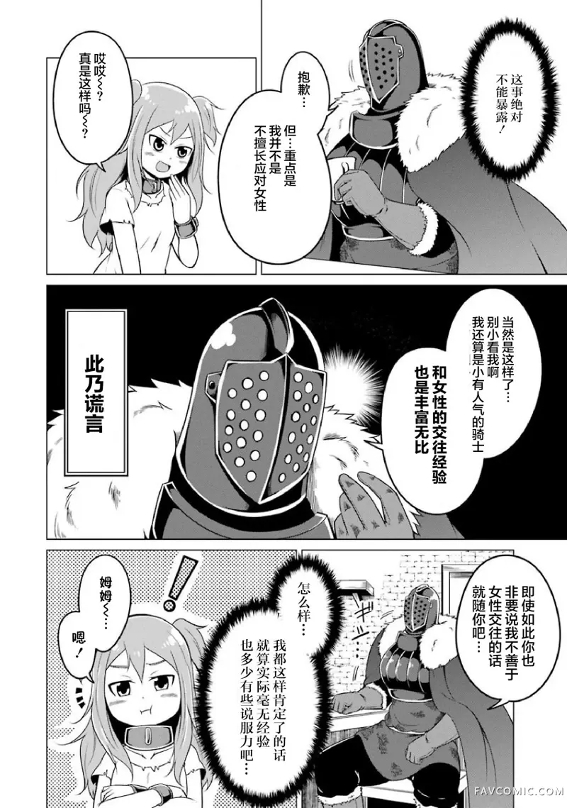 我家奴隶太活泼！第03话P6