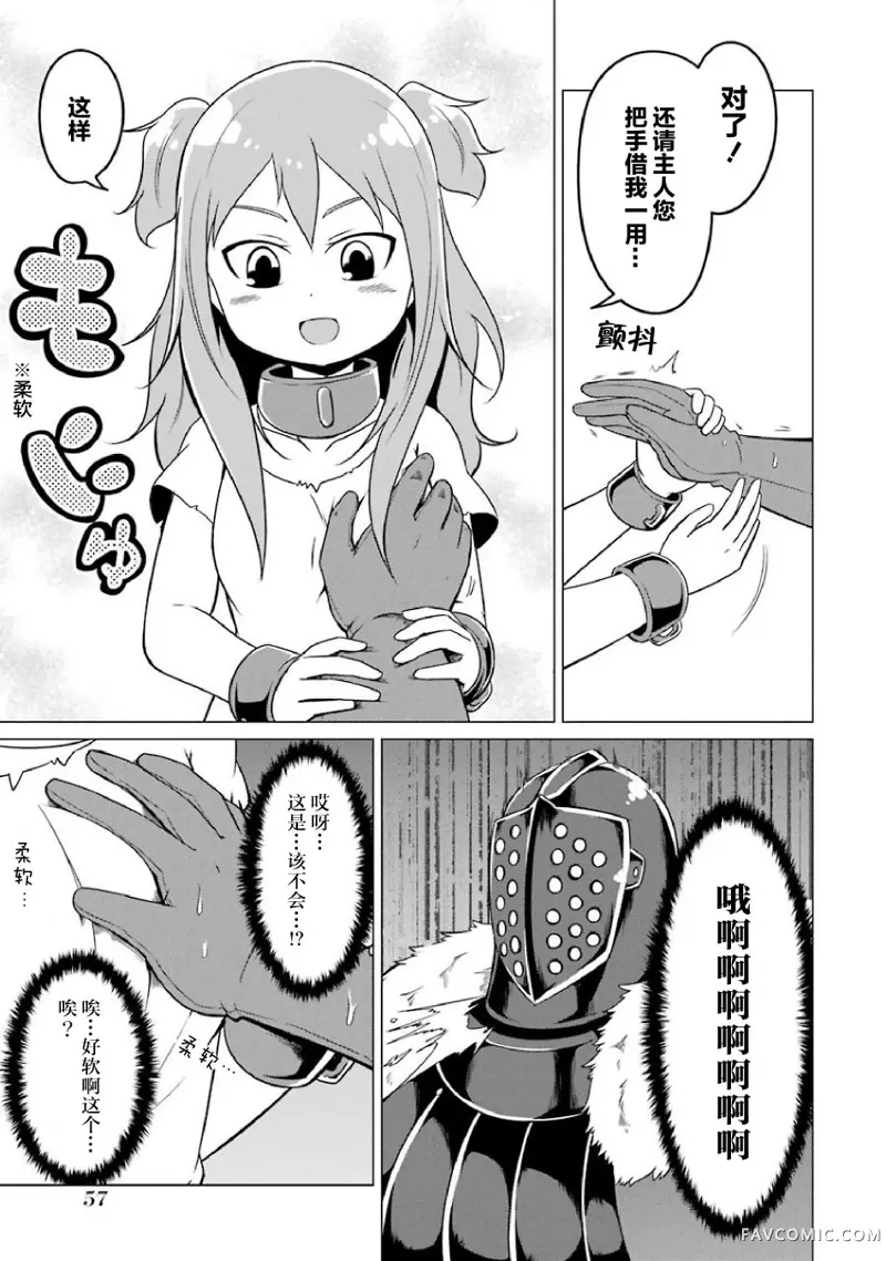 我家奴隶太活泼！第03话P7