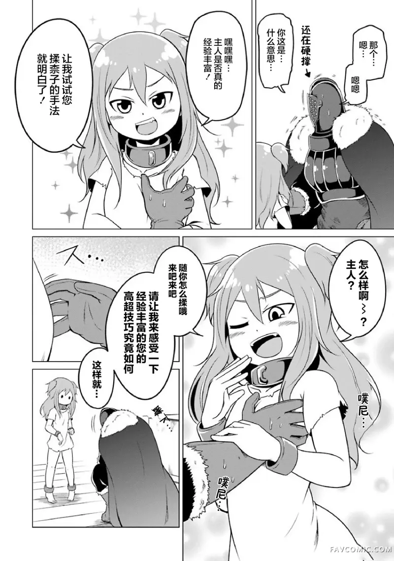 我家奴隶太活泼！第03话P8