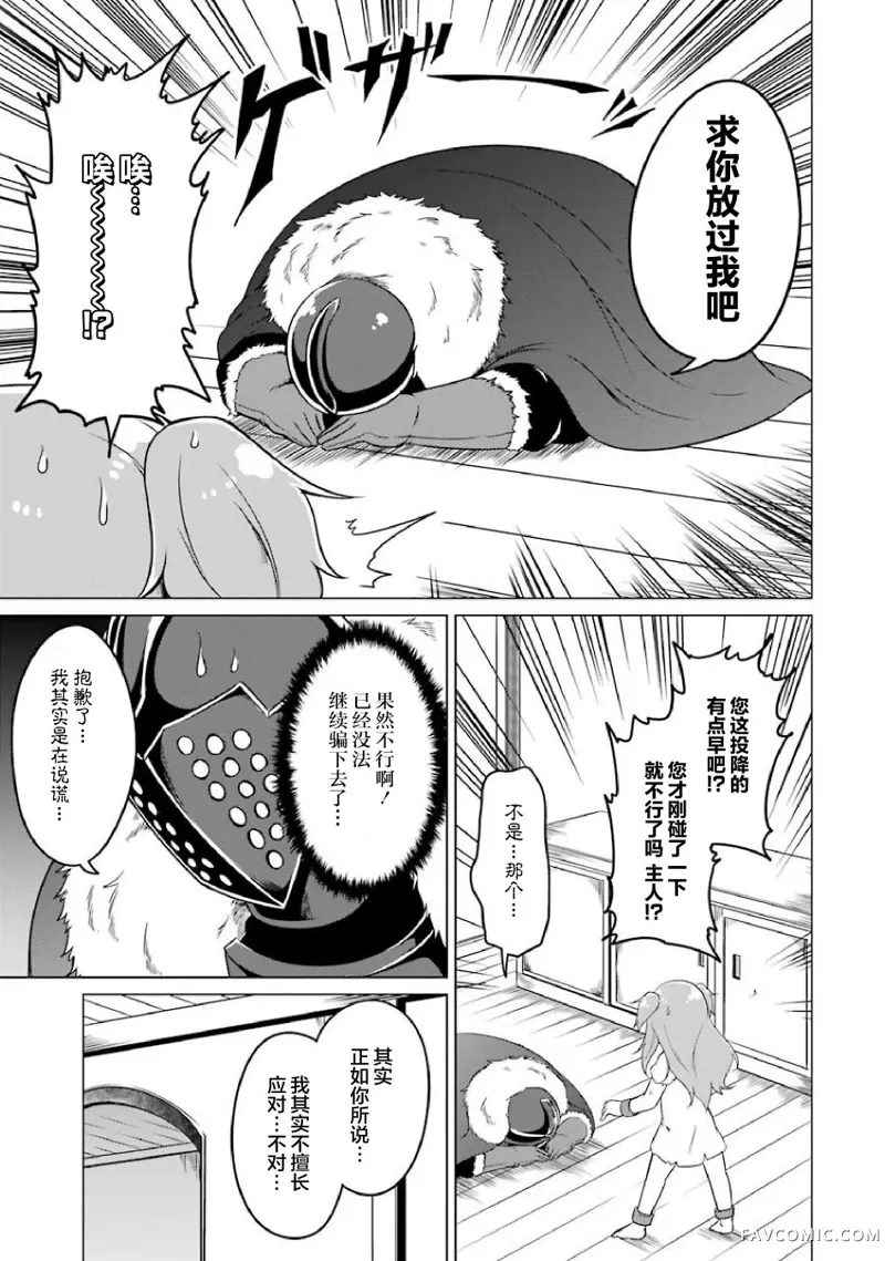 我家奴隶太活泼！第03话P9