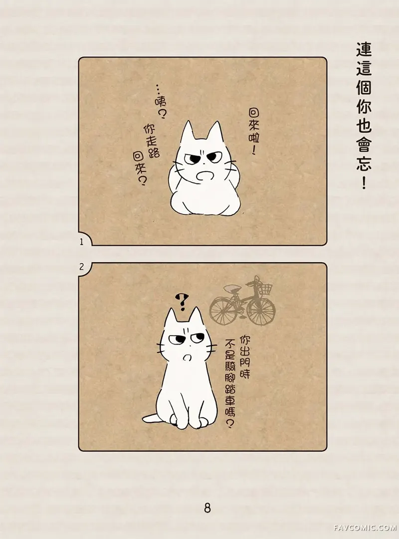 坏嘴猫猫在身边全一卷P9