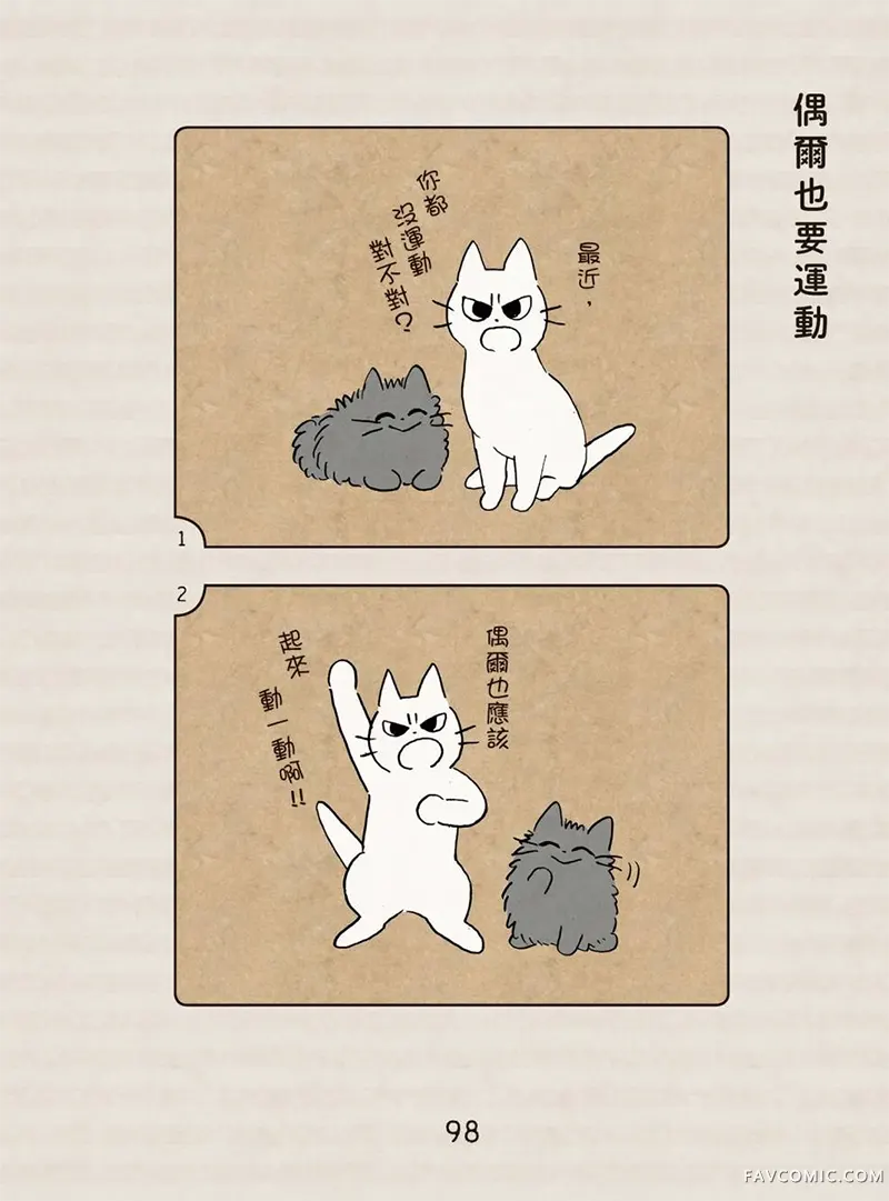 坏嘴猫猫在身边全一卷P99
