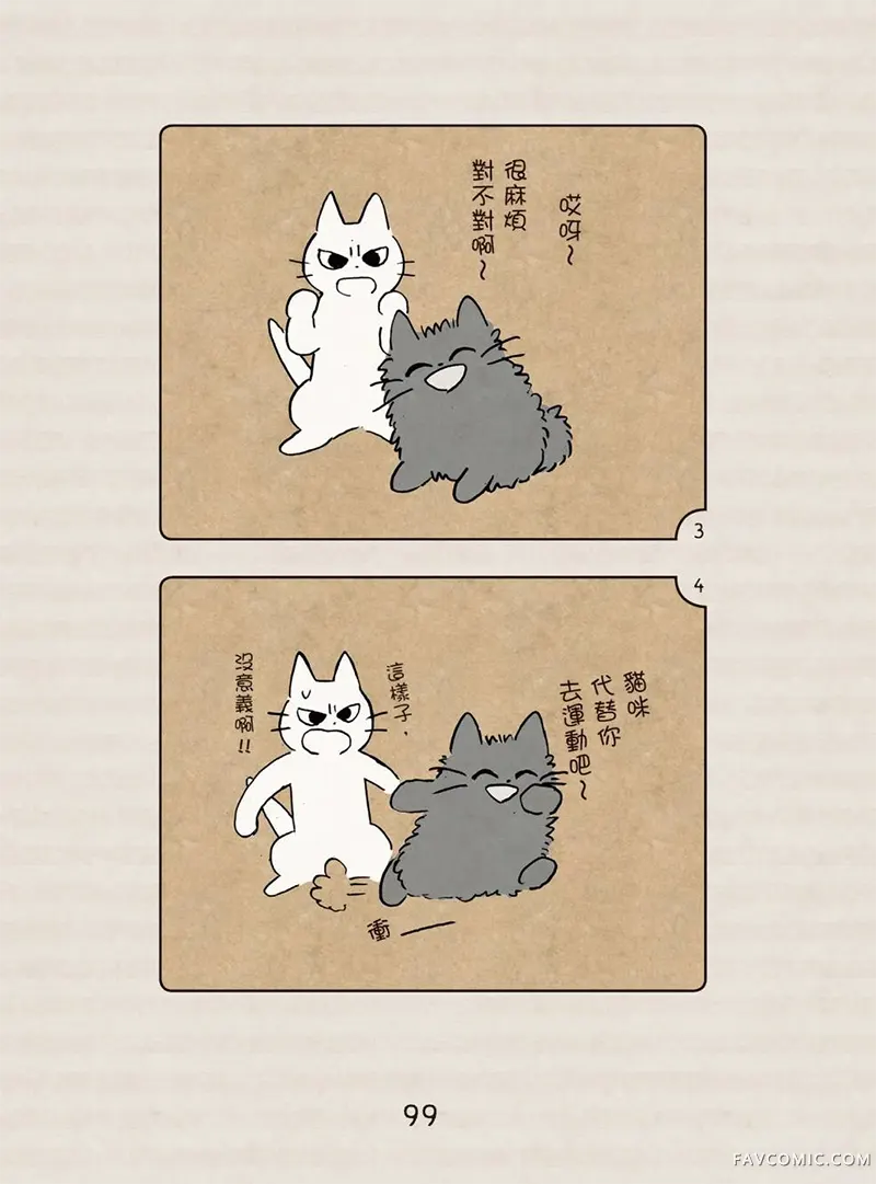 坏嘴猫猫在身边全一卷P100