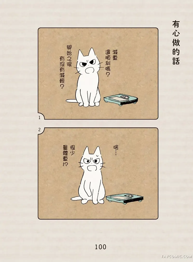 坏嘴猫猫在身边全一卷P101