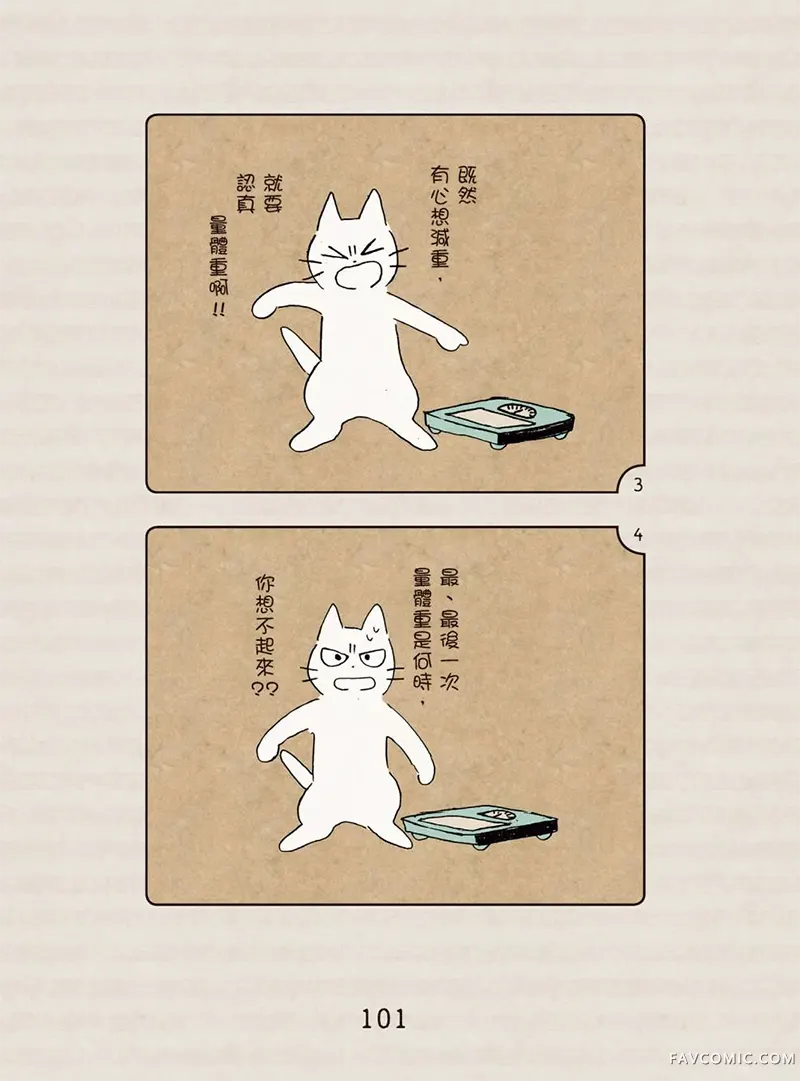 坏嘴猫猫在身边全一卷P102