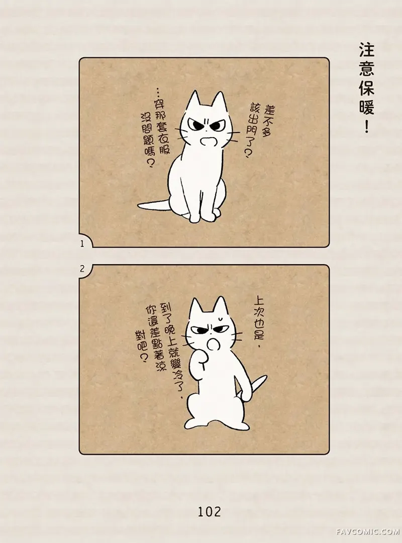 坏嘴猫猫在身边全一卷P103