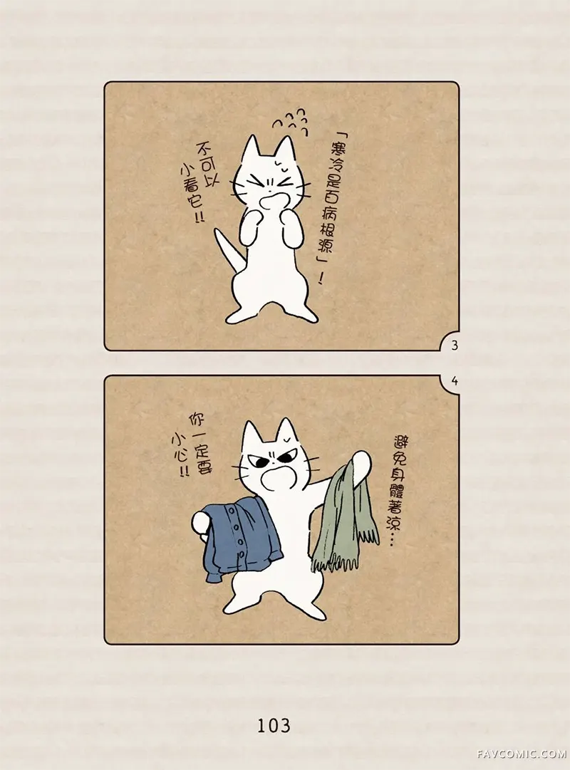 坏嘴猫猫在身边全一卷P104