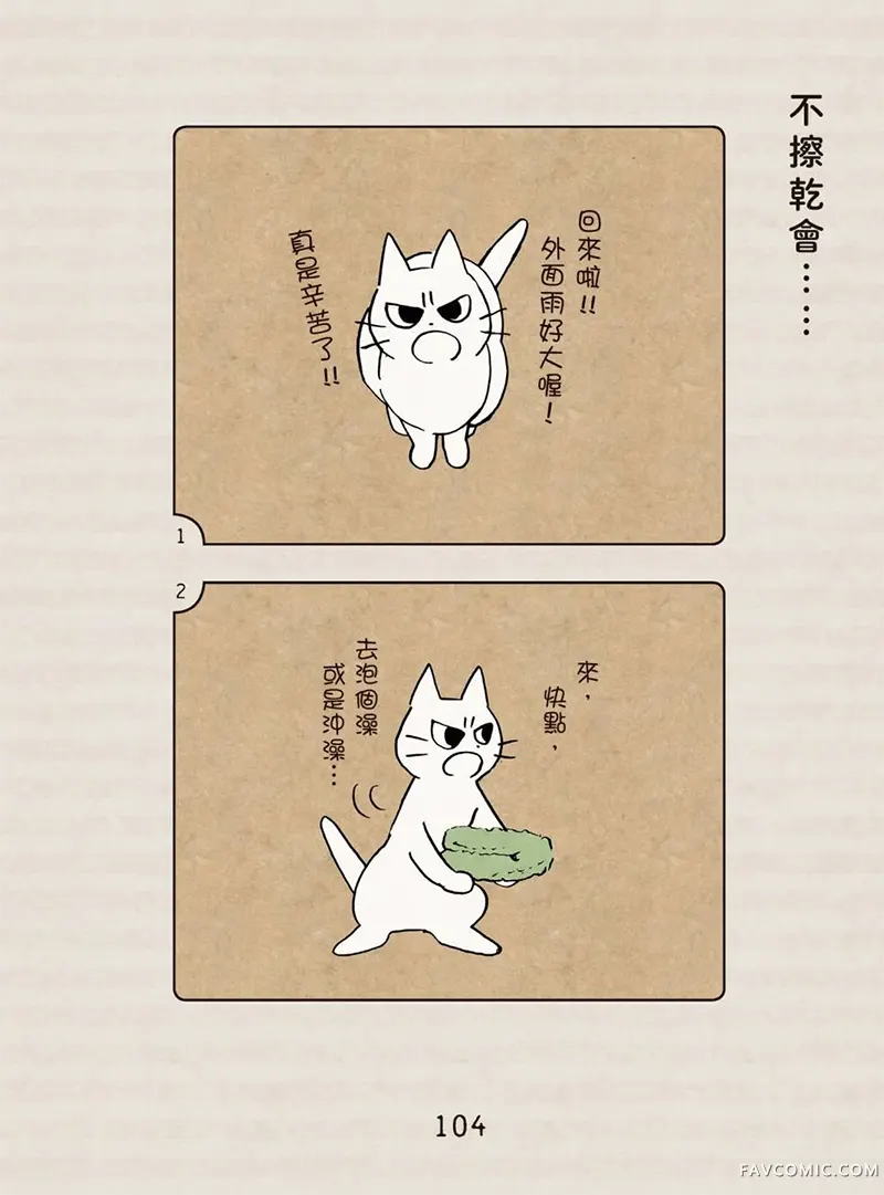 坏嘴猫猫在身边全一卷P105
