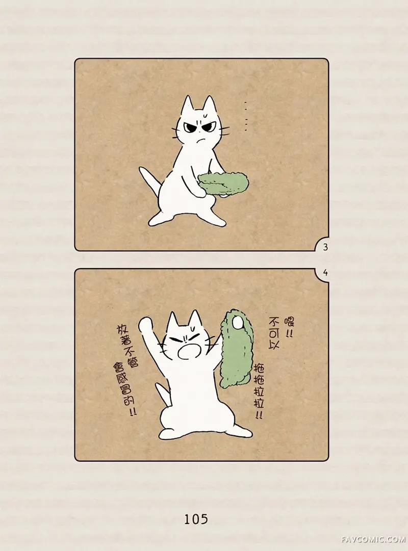 坏嘴猫猫在身边全一卷P106