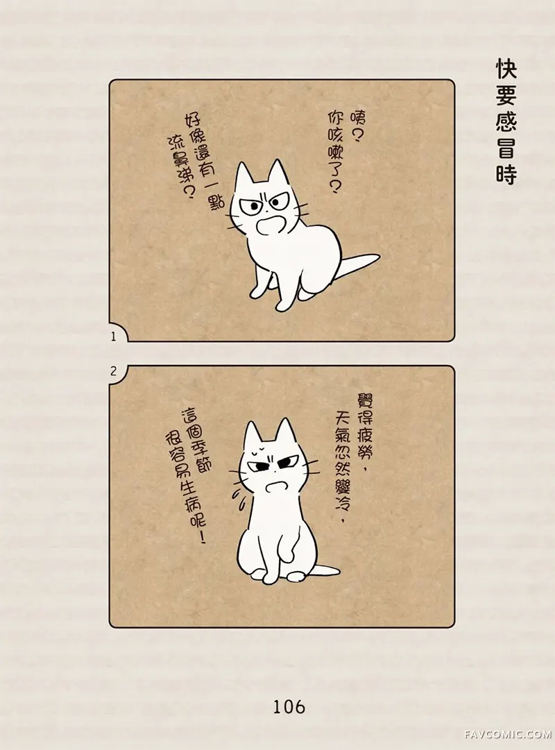 坏嘴猫猫在身边全一卷P107