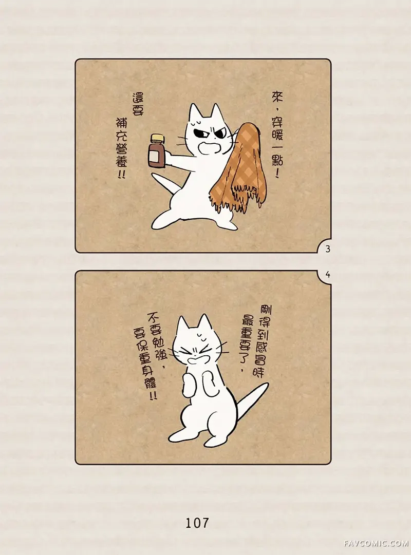 坏嘴猫猫在身边全一卷P108
