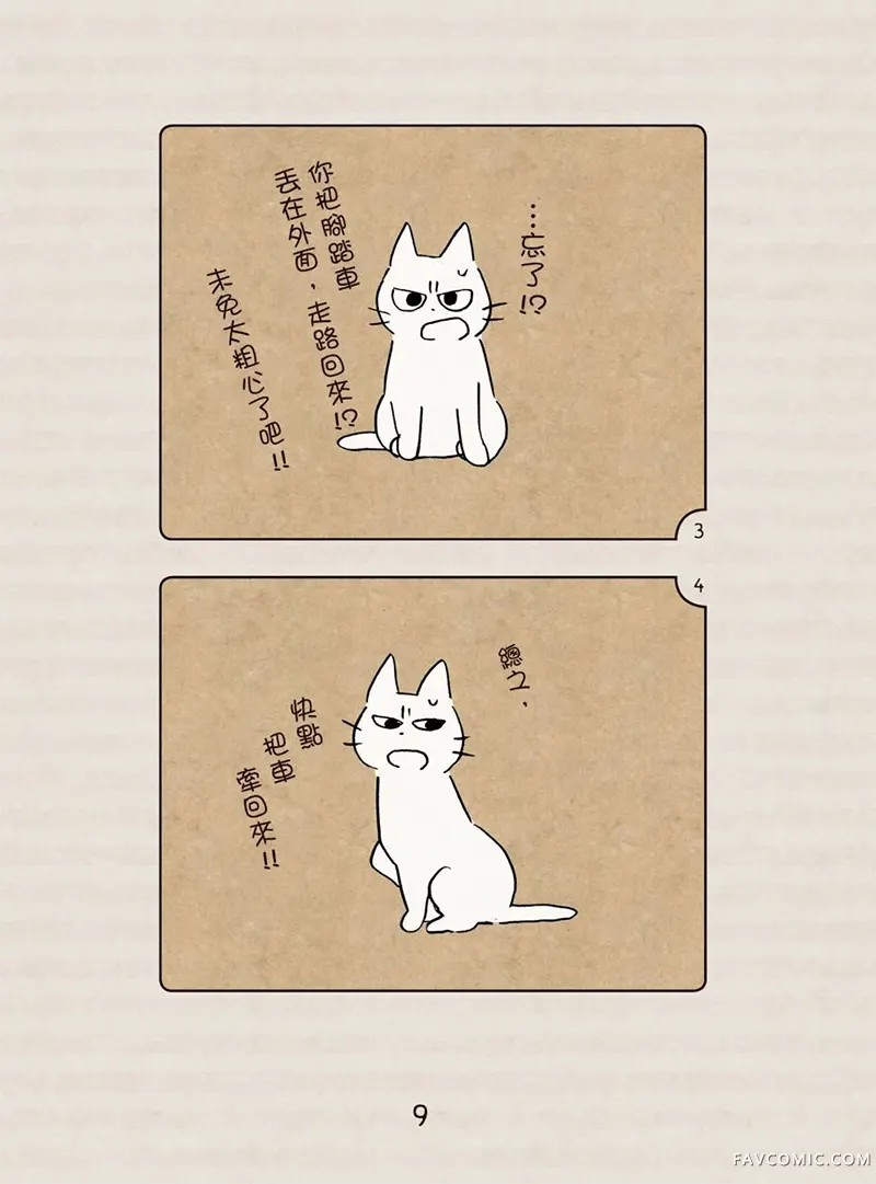 坏嘴猫猫在身边全一卷P10