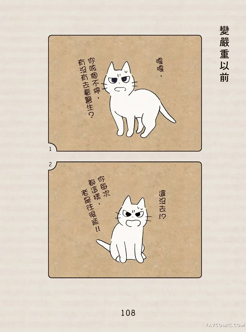 坏嘴猫猫在身边全一卷P109