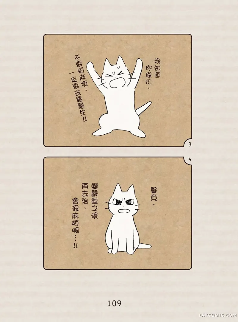 坏嘴猫猫在身边全一卷P110