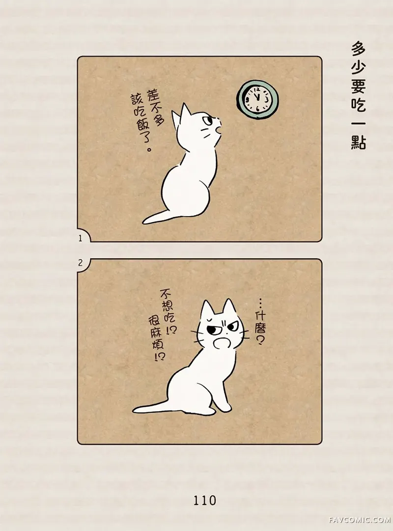 坏嘴猫猫在身边全一卷P111