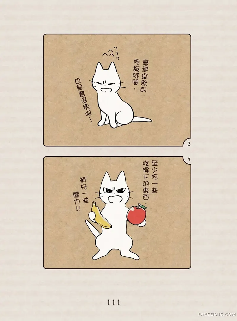 坏嘴猫猫在身边全一卷P112