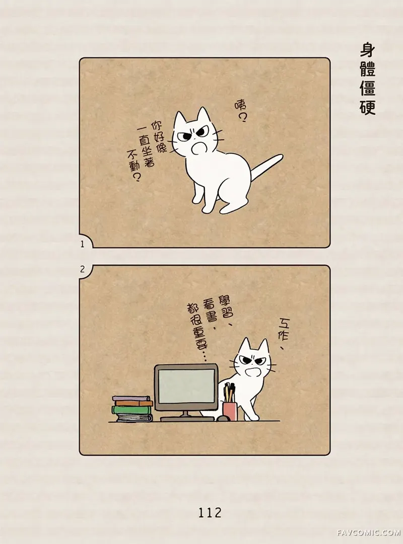 坏嘴猫猫在身边全一卷P113