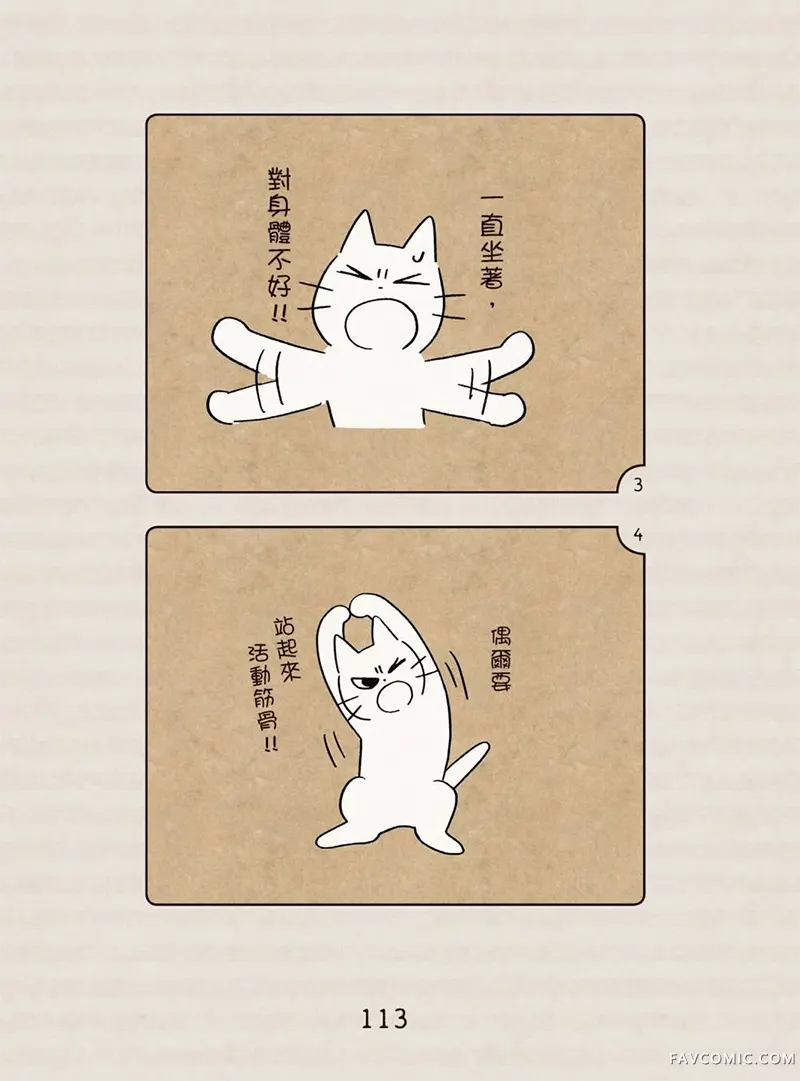 坏嘴猫猫在身边全一卷P114