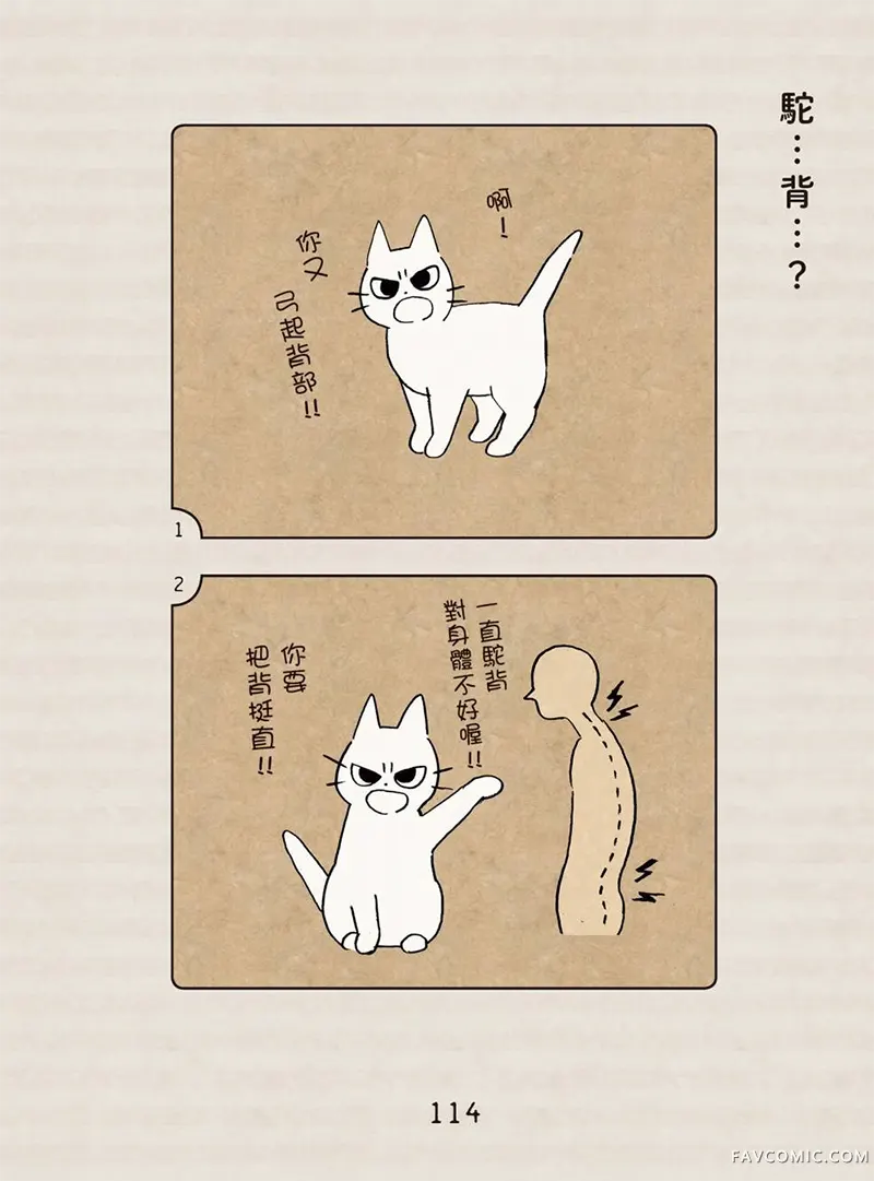 坏嘴猫猫在身边全一卷P115