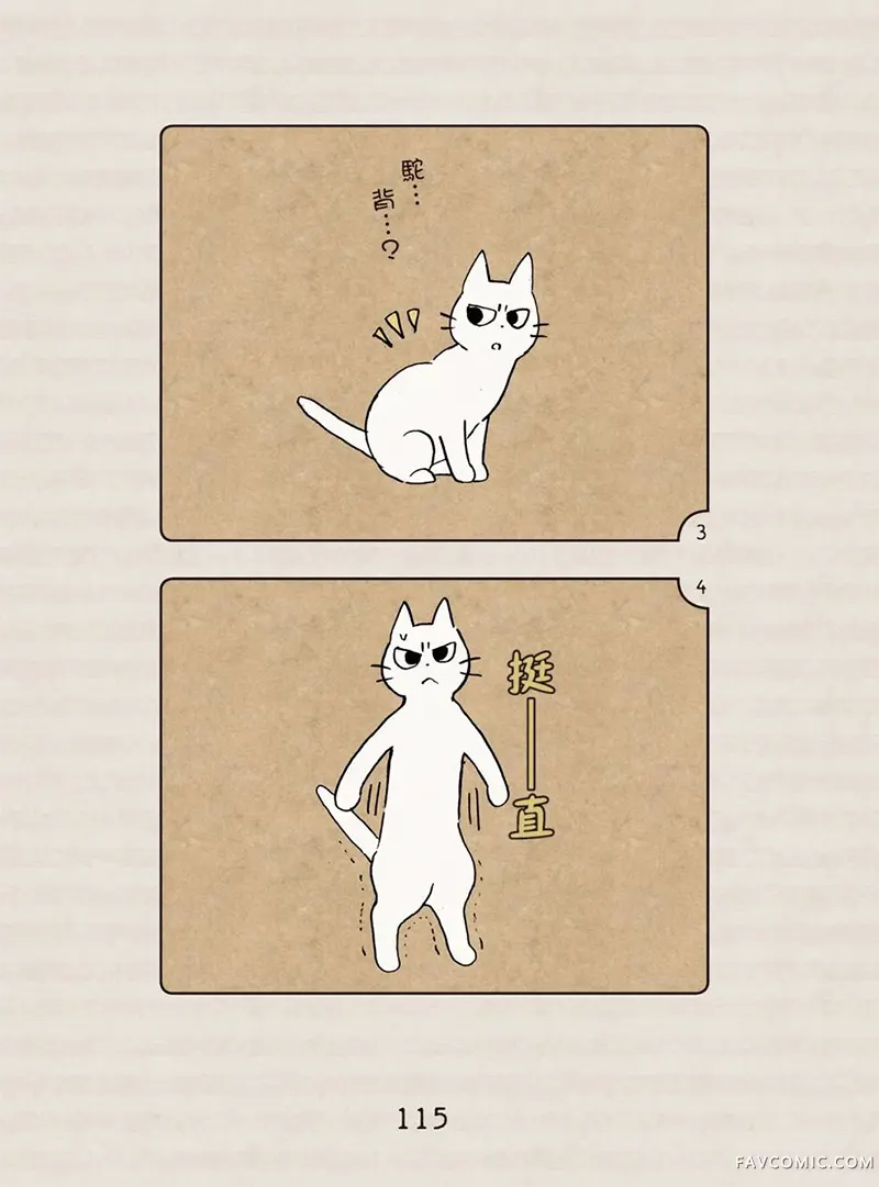 坏嘴猫猫在身边全一卷P116