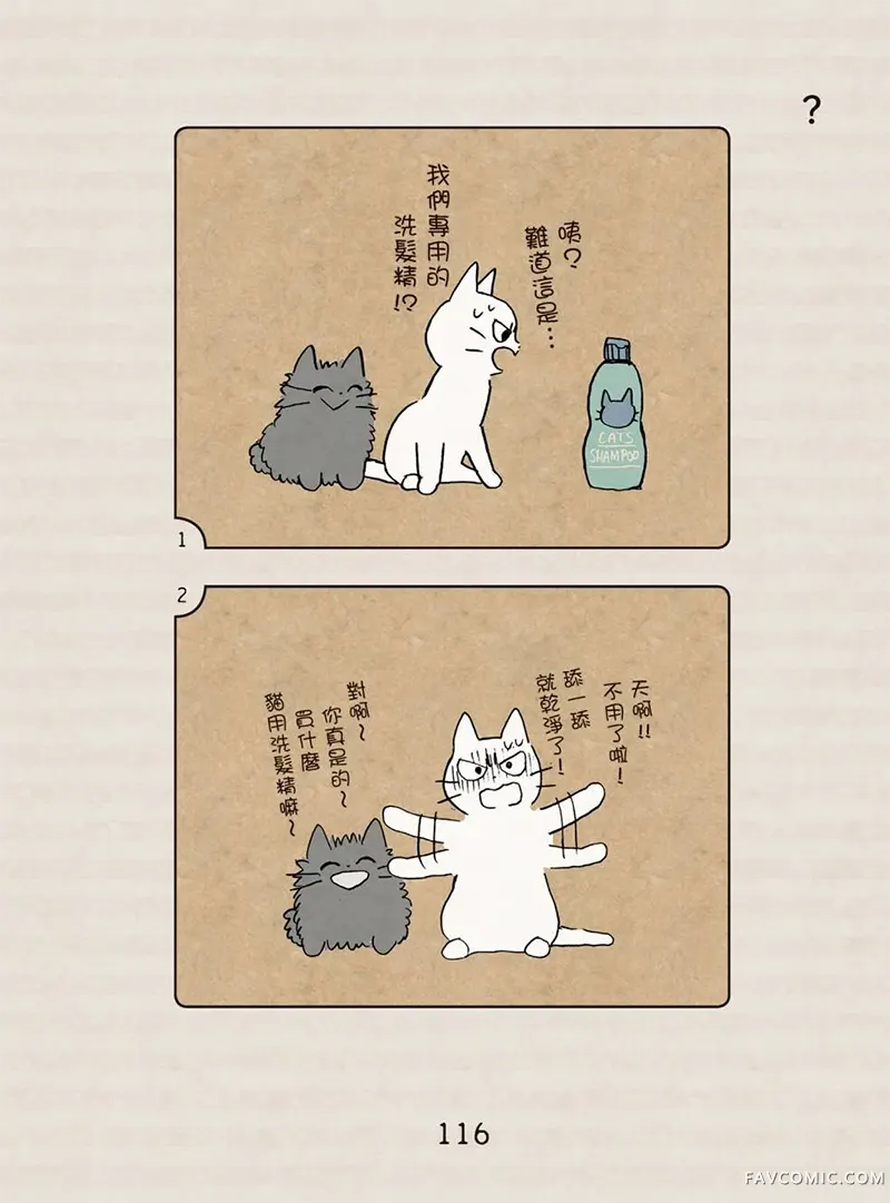 坏嘴猫猫在身边全一卷P117