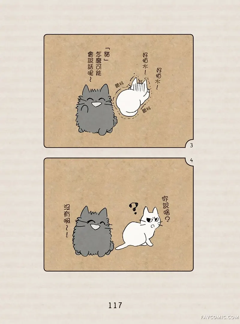 坏嘴猫猫在身边全一卷P118