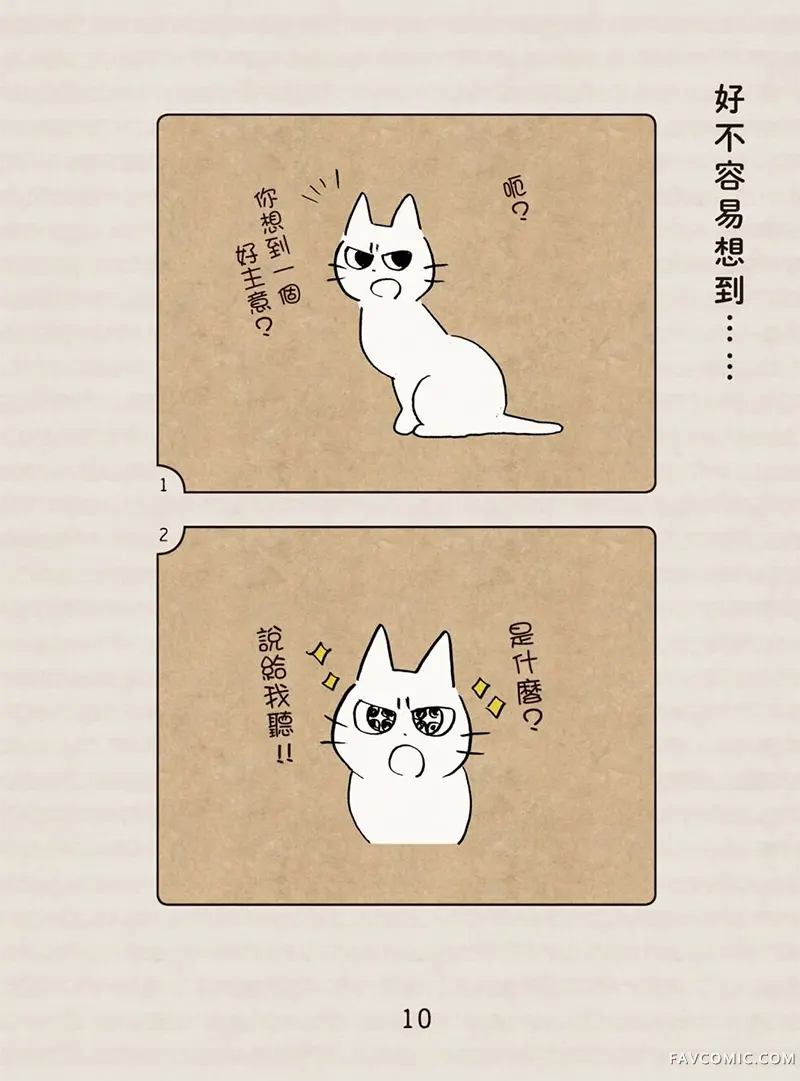 坏嘴猫猫在身边全一卷P11