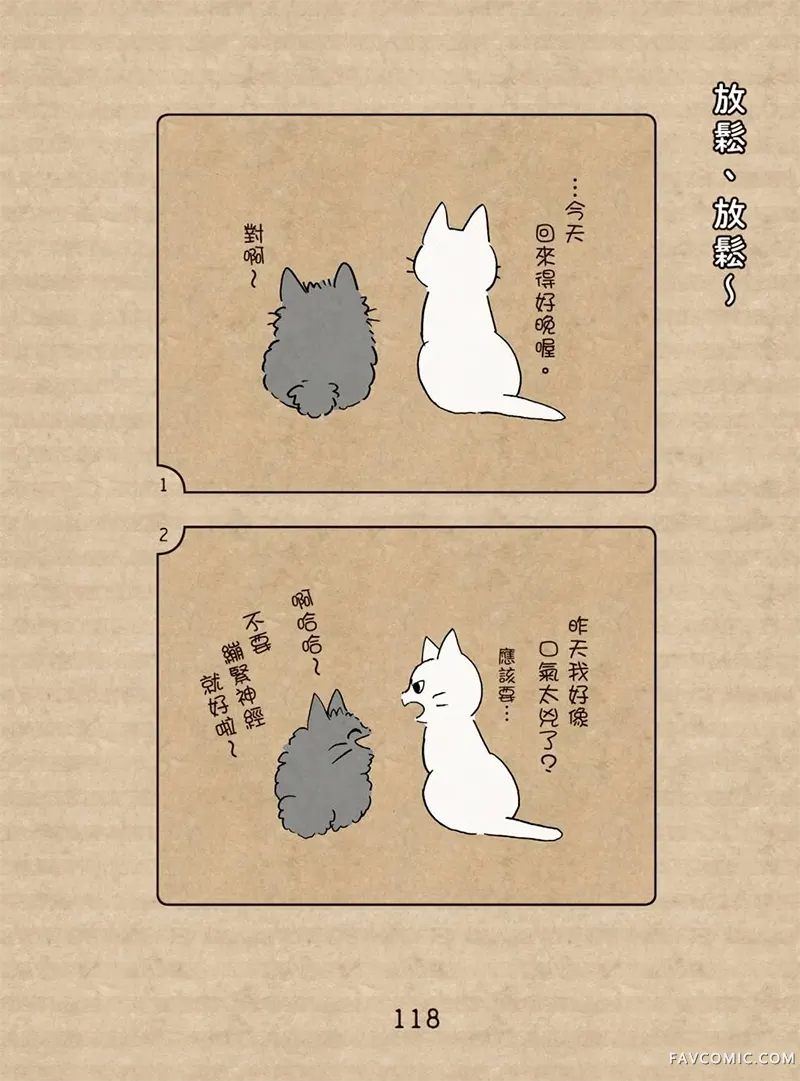 坏嘴猫猫在身边全一卷P119