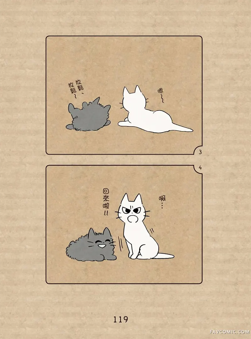 坏嘴猫猫在身边全一卷P120