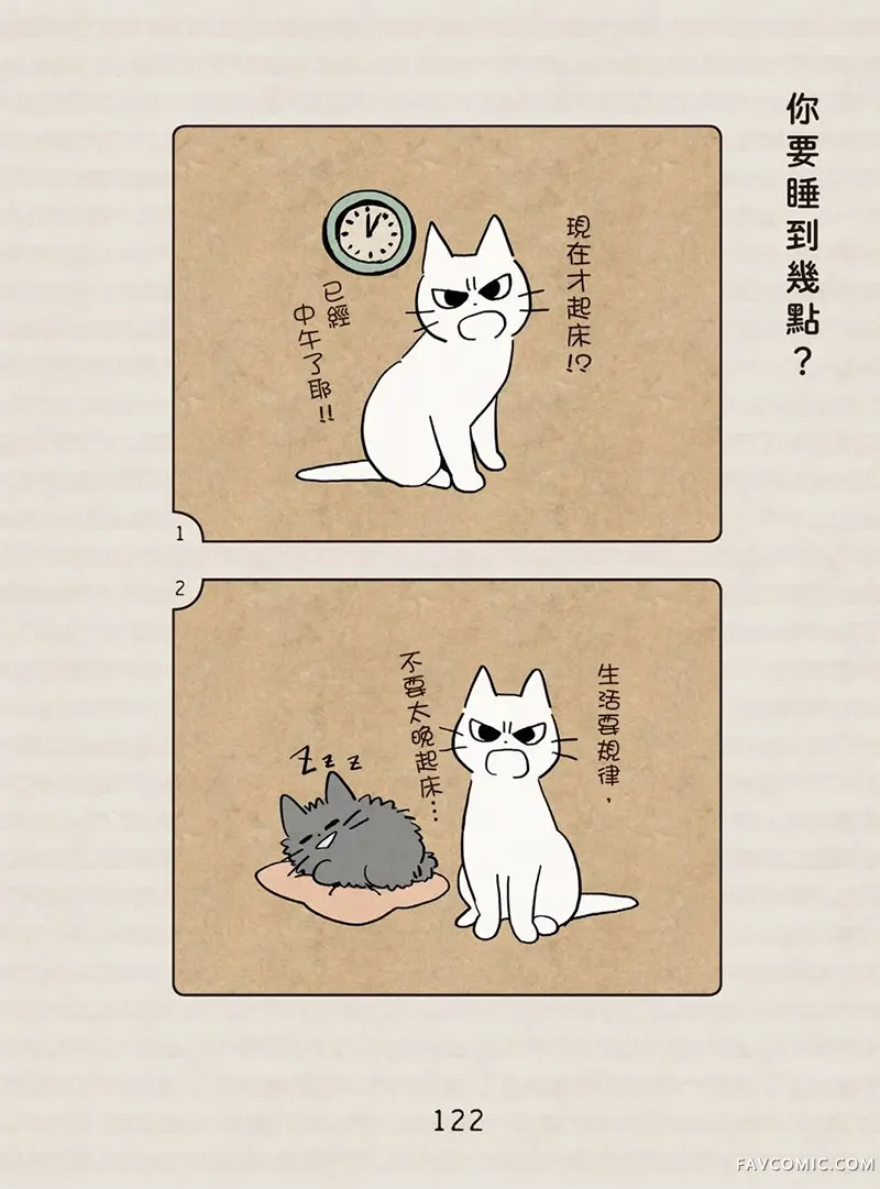坏嘴猫猫在身边全一卷P123