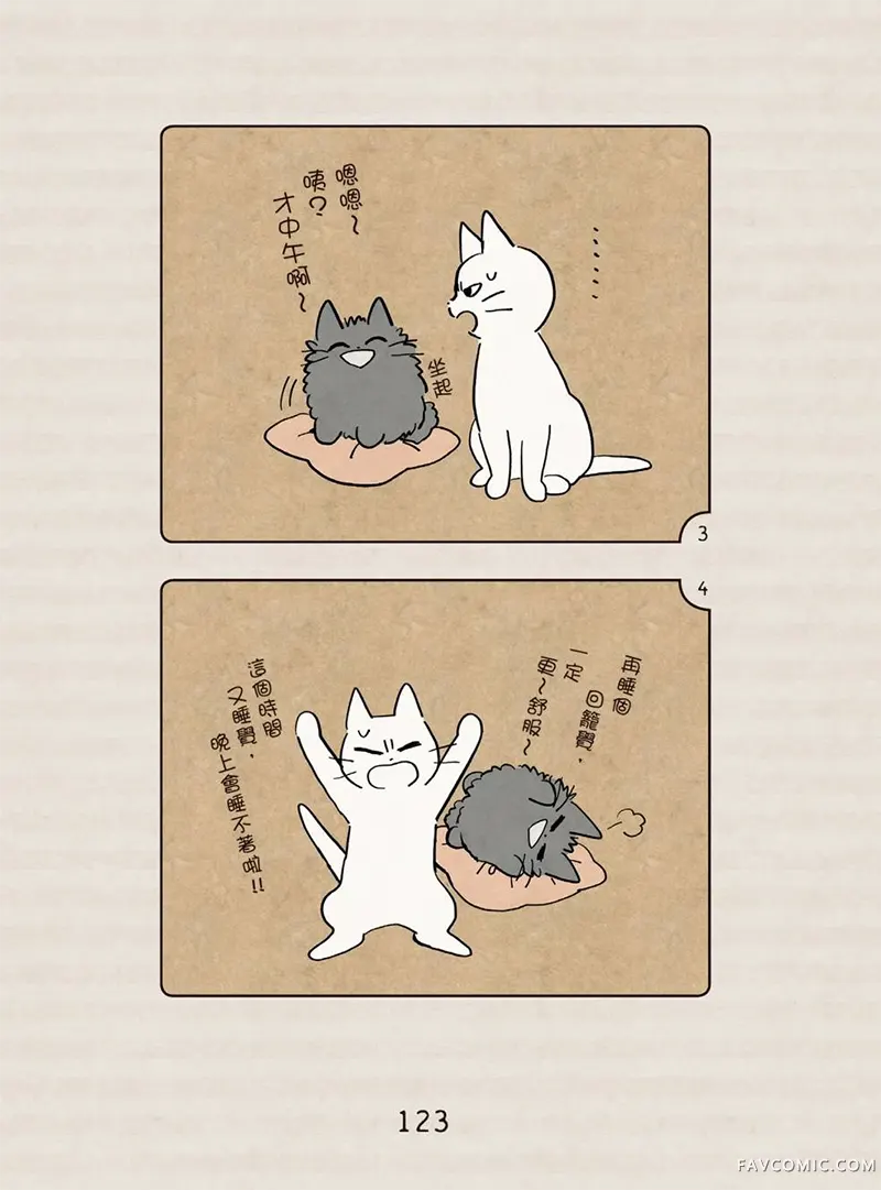 坏嘴猫猫在身边全一卷P124