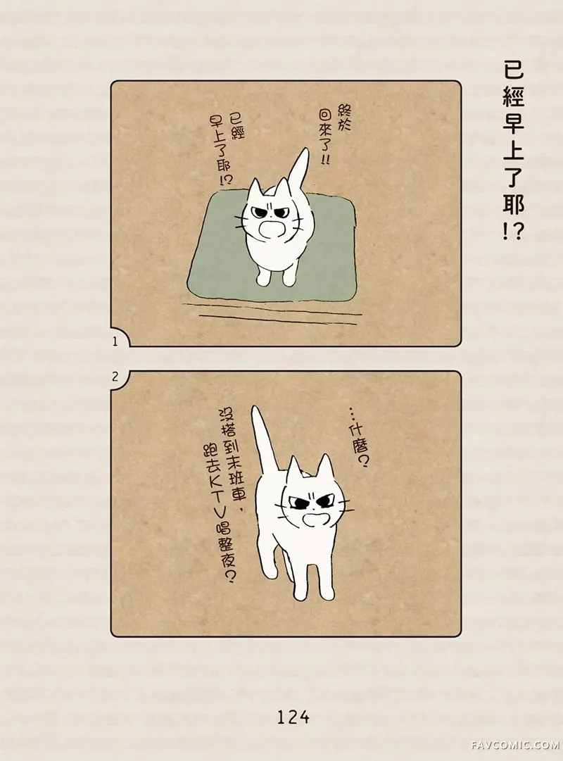 坏嘴猫猫在身边全一卷P125