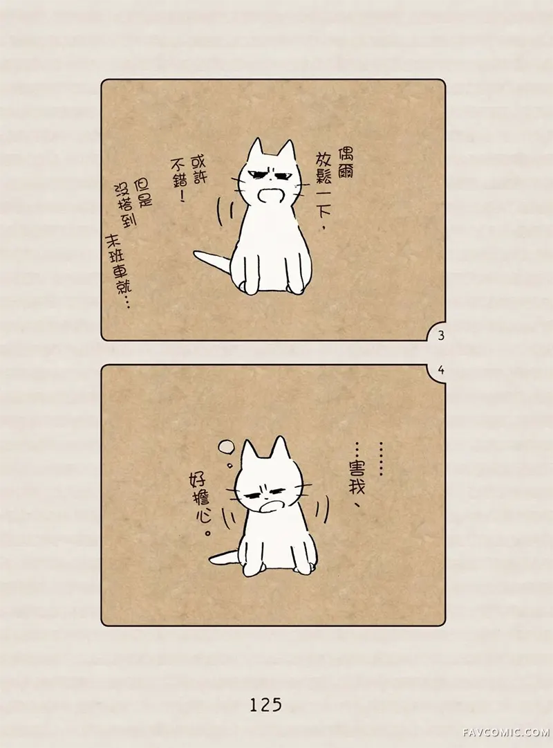坏嘴猫猫在身边全一卷P126
