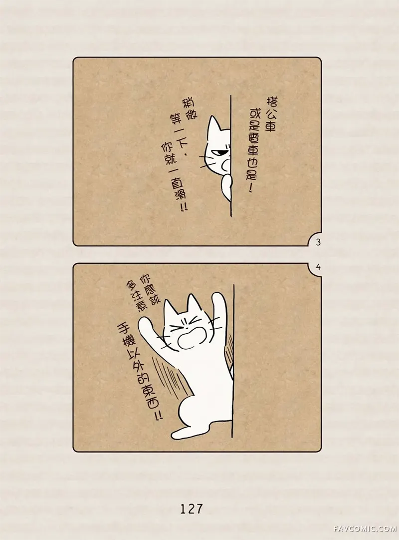 坏嘴猫猫在身边全一卷P128