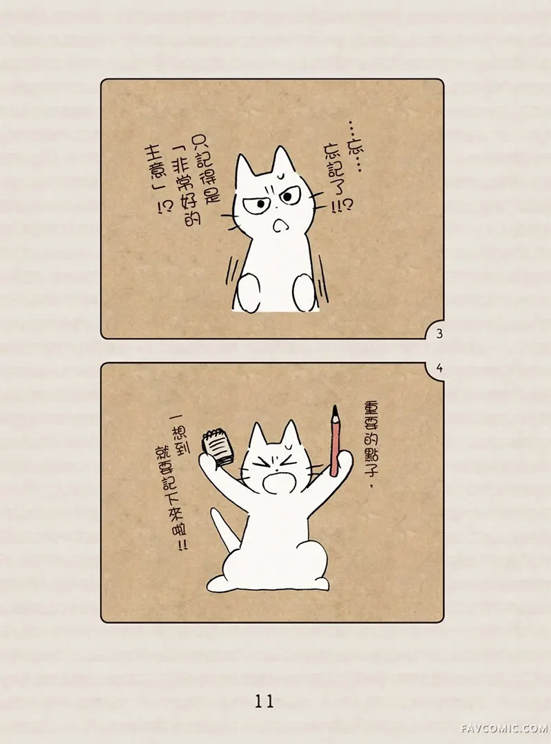 坏嘴猫猫在身边全一卷P12