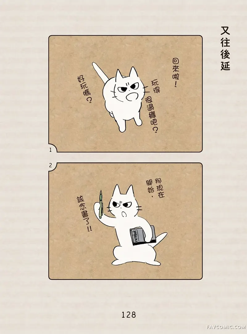 坏嘴猫猫在身边全一卷P129